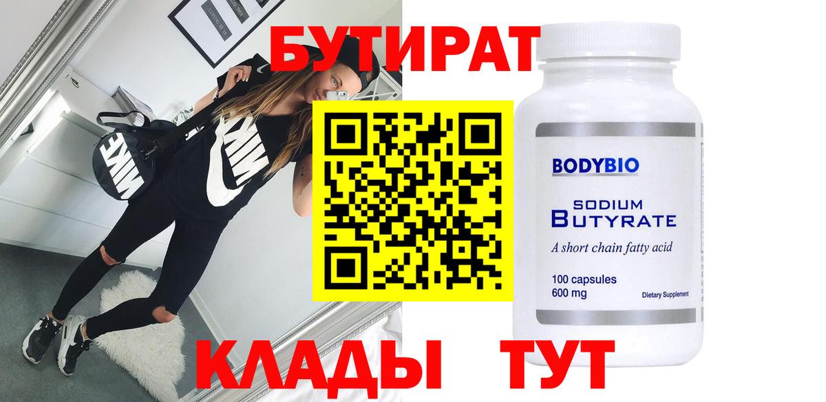 Бутират 99% Кушва