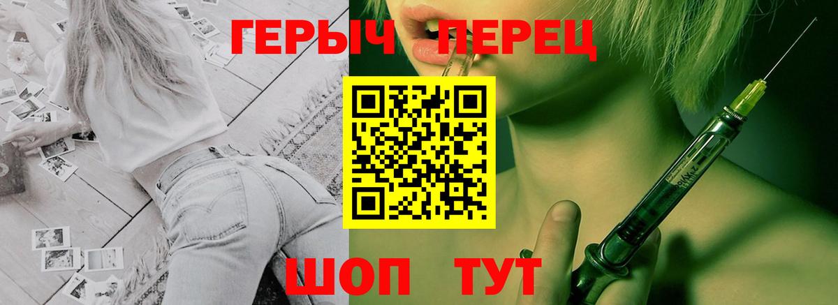 Героин Heroin  Вход с VPN  Кушва 