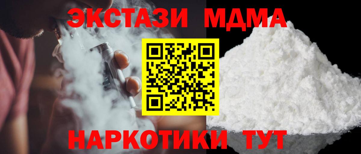 МДМА  Вход с VPN  MDMA кристаллы  Кушва  МДМА crystal 